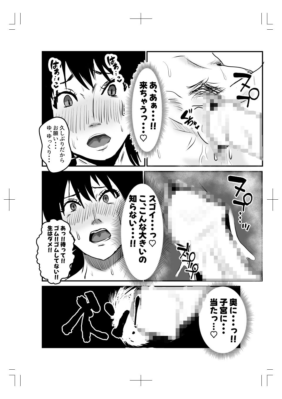 ヤリたい母子が一線を越えるまで サンプル4ページ目