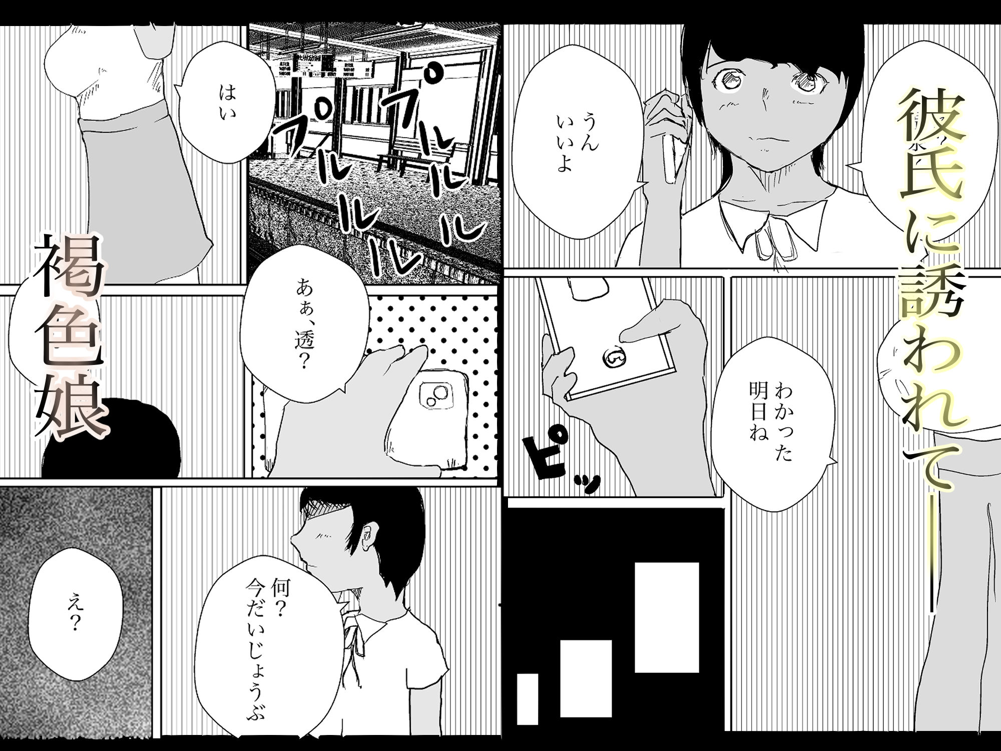 褐色娘と温泉旅行！ サンプル1ページ目