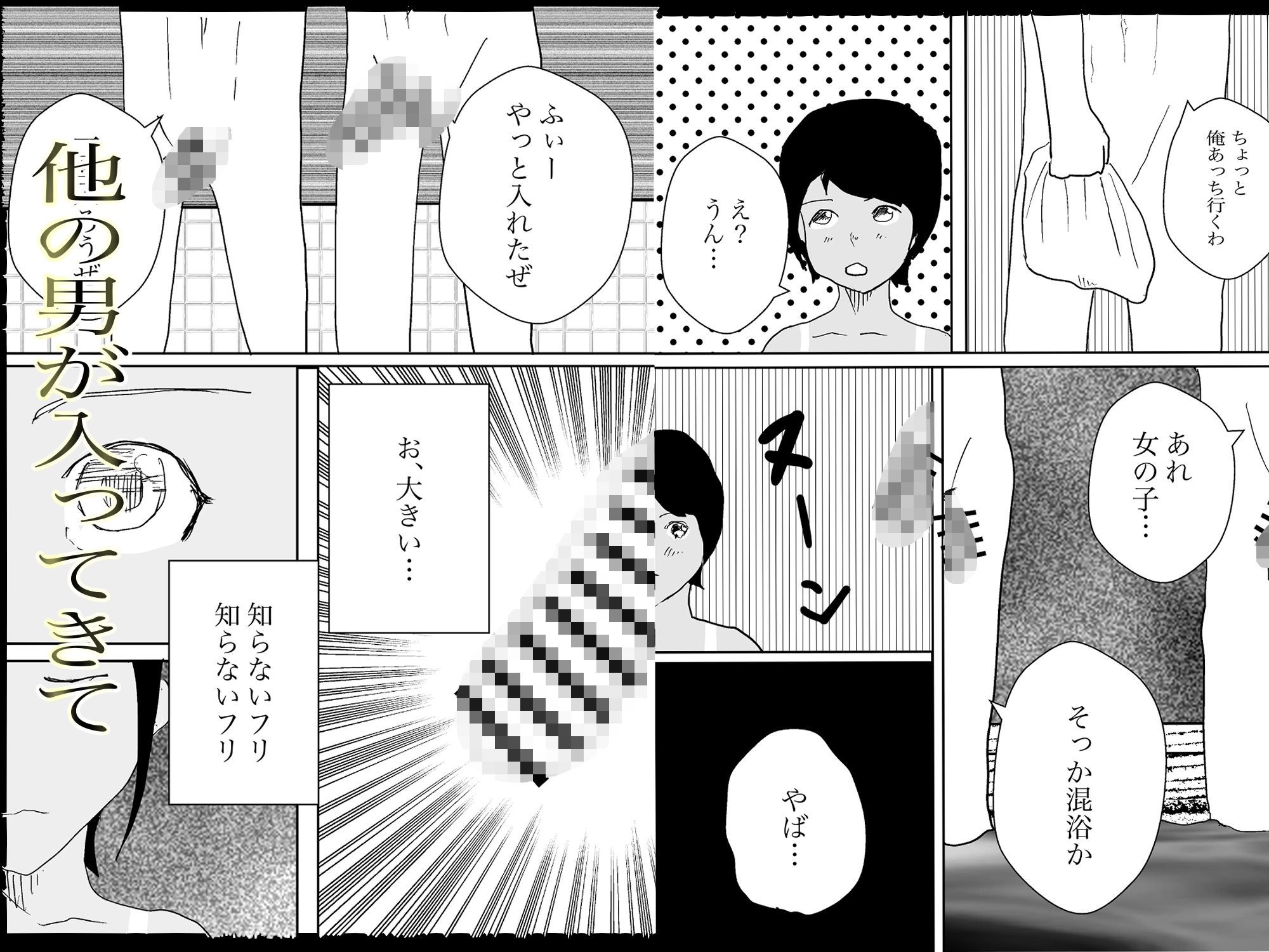 褐色娘と温泉旅行！ サンプル3ページ目