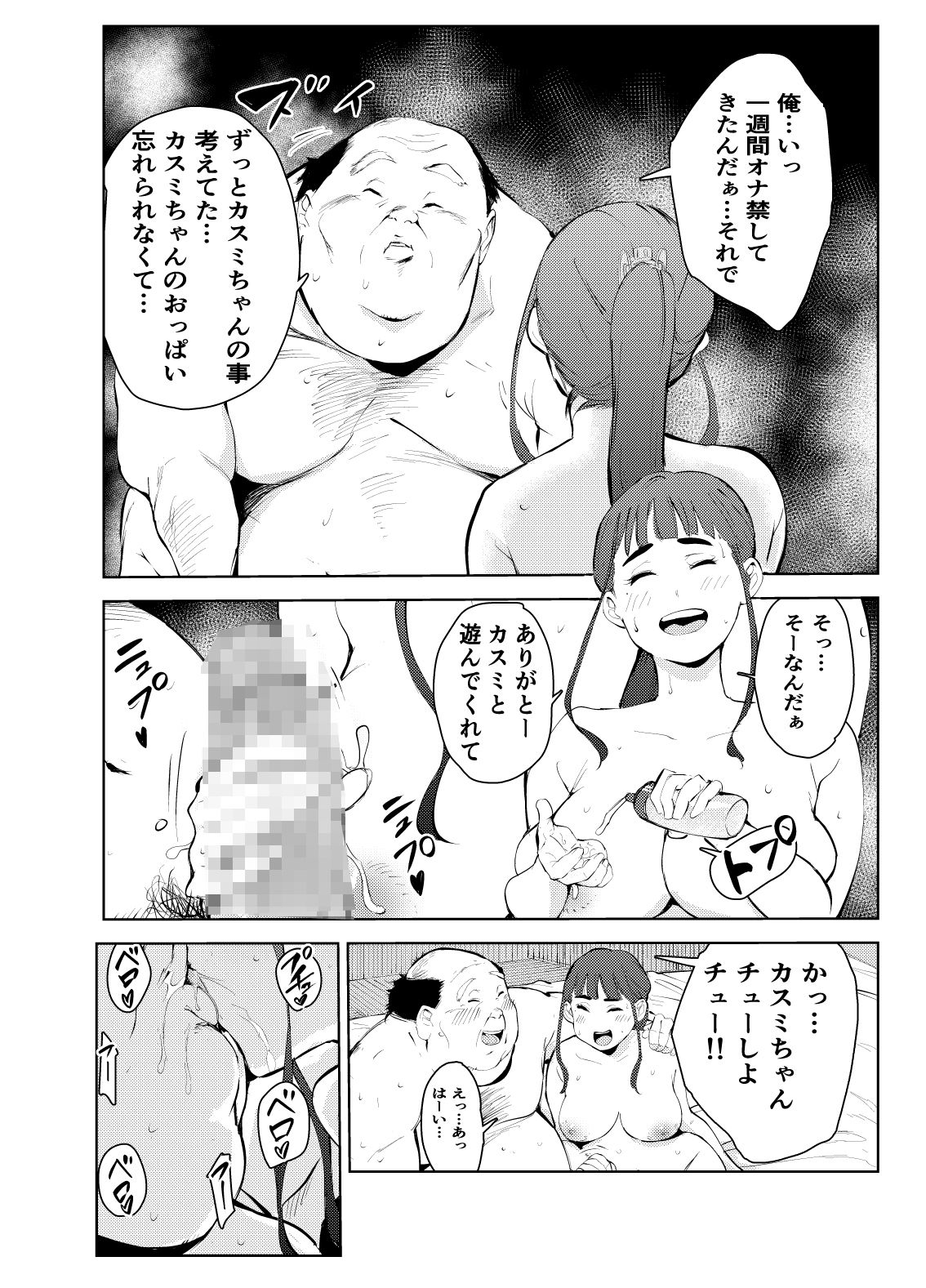 風俗で働いてる事が大学でバレて大変な目にあった… サンプル3ページ目