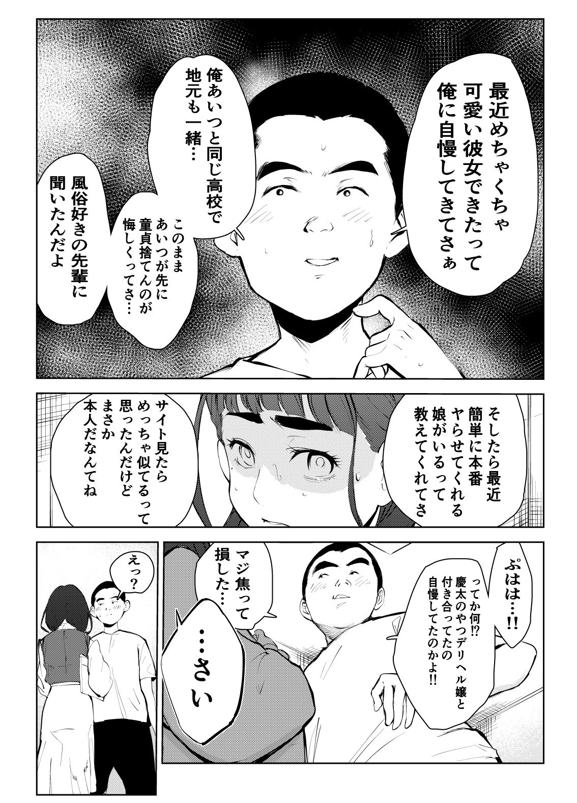 風俗で働いてる事が大学でバレて大変な目にあった… サンプル5ページ目