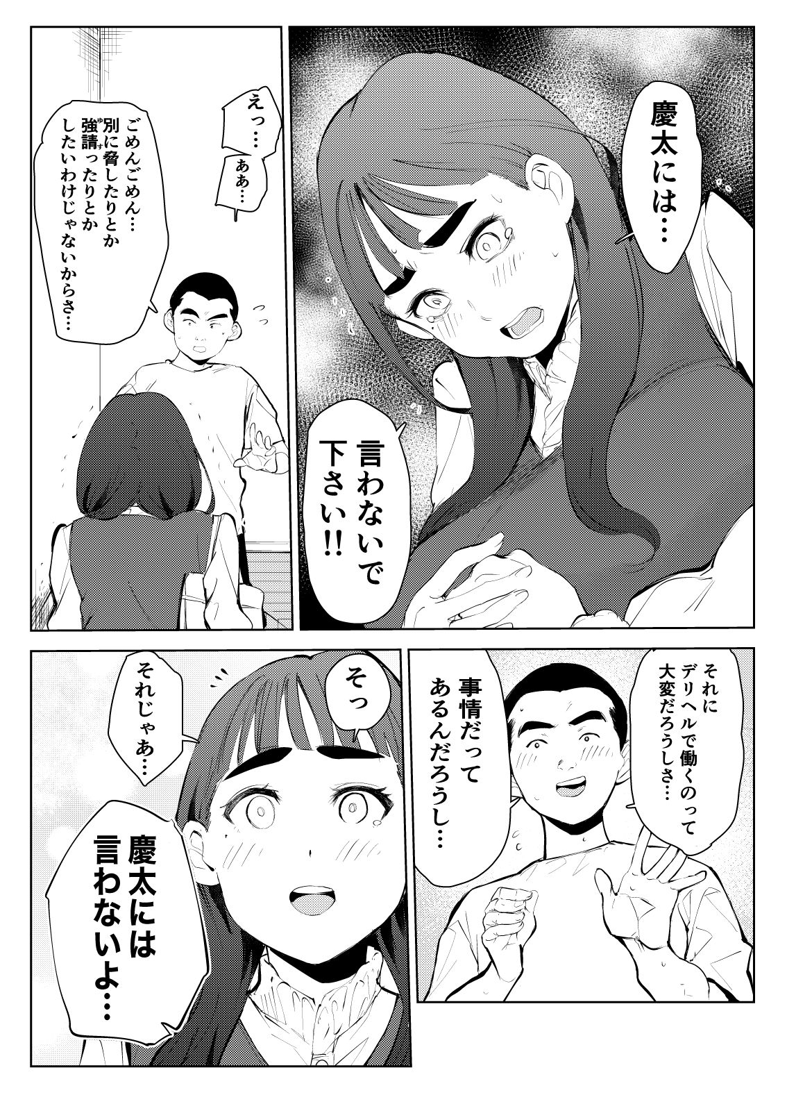風俗で働いてる事が大学でバレて大変な目にあった… サンプル6ページ目