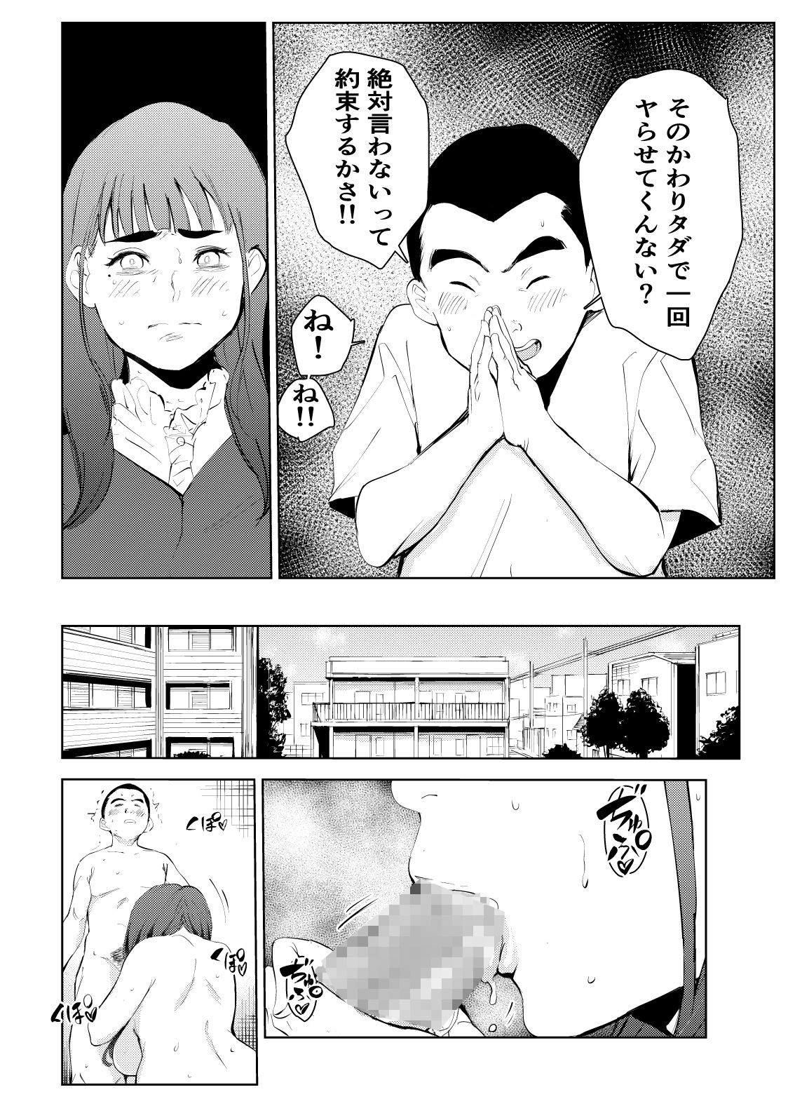 風俗で働いてる事が大学でバレて大変な目にあった… サンプル7ページ目