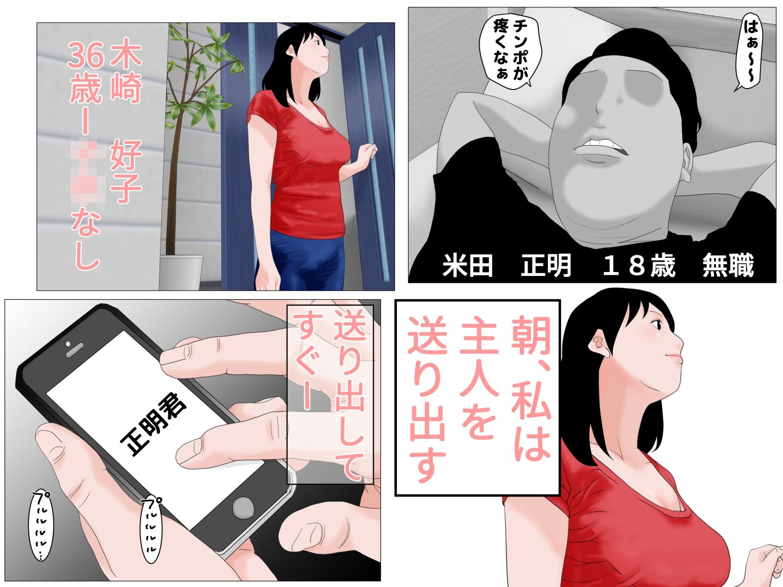 三十路の主婦は若くて活きのいいオチンポを喰らう モノクロ版 サンプル1ページ目