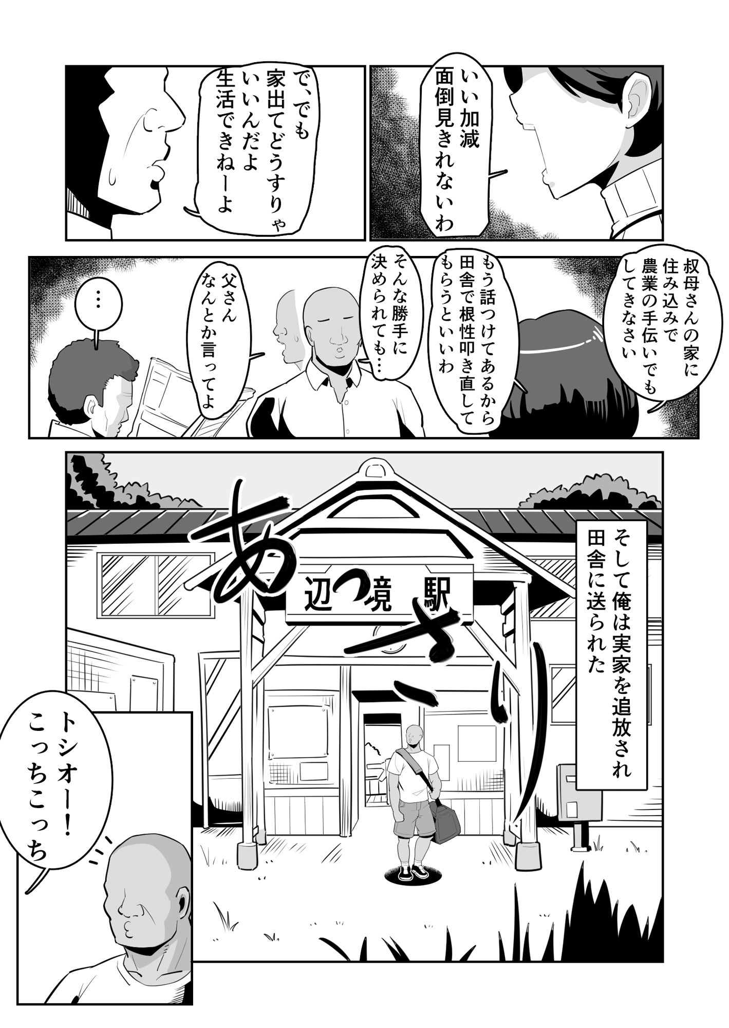 ボテおばっ 〜居候先の叔母さんを孕ませてボテ腹セックス三昧！〜 サンプル1ページ目