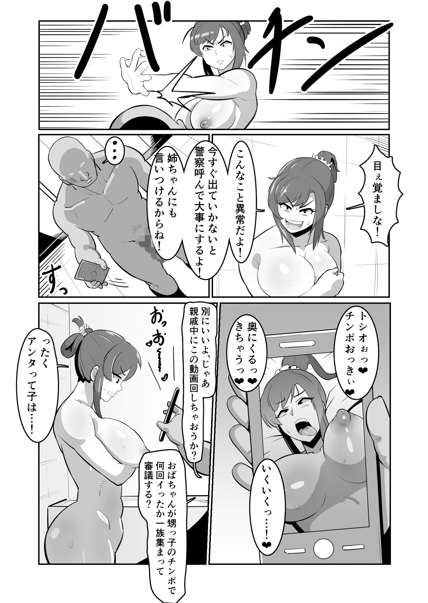 ボテおばっ 〜居候先の叔母さんを孕ませてボテ腹セックス三昧！〜 サンプル5ページ目