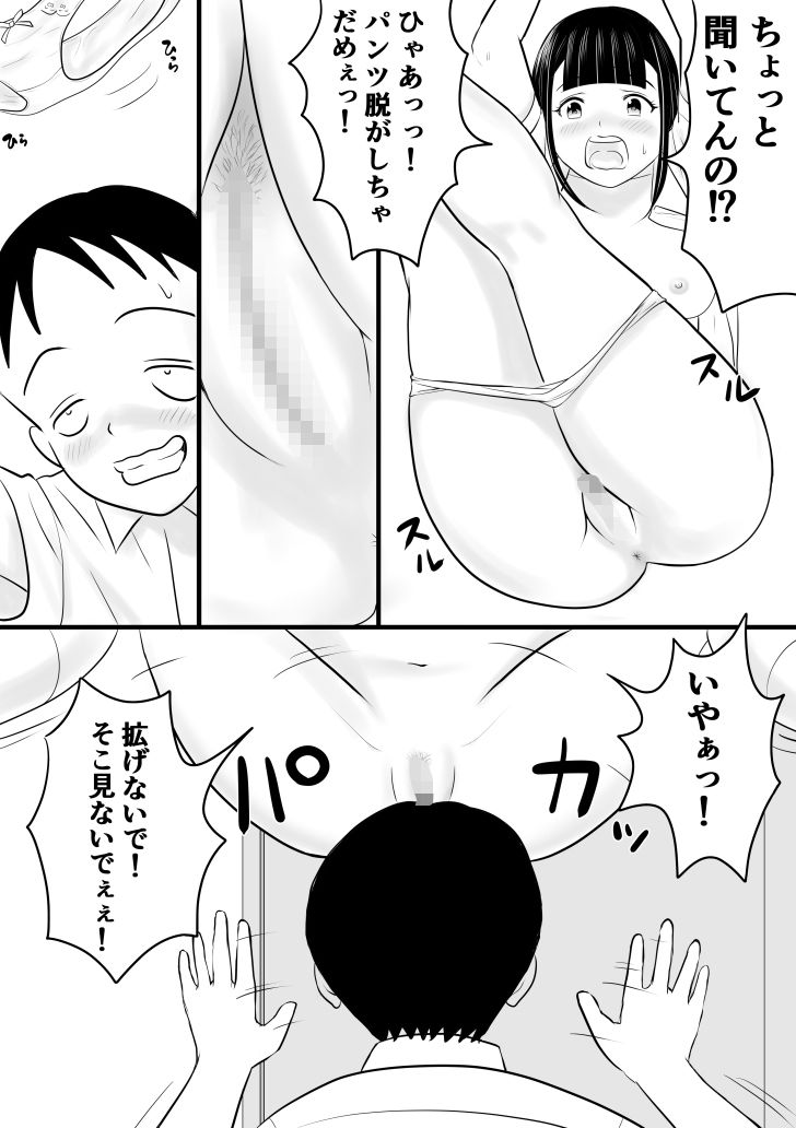 超能力少年S サンプル4ページ目