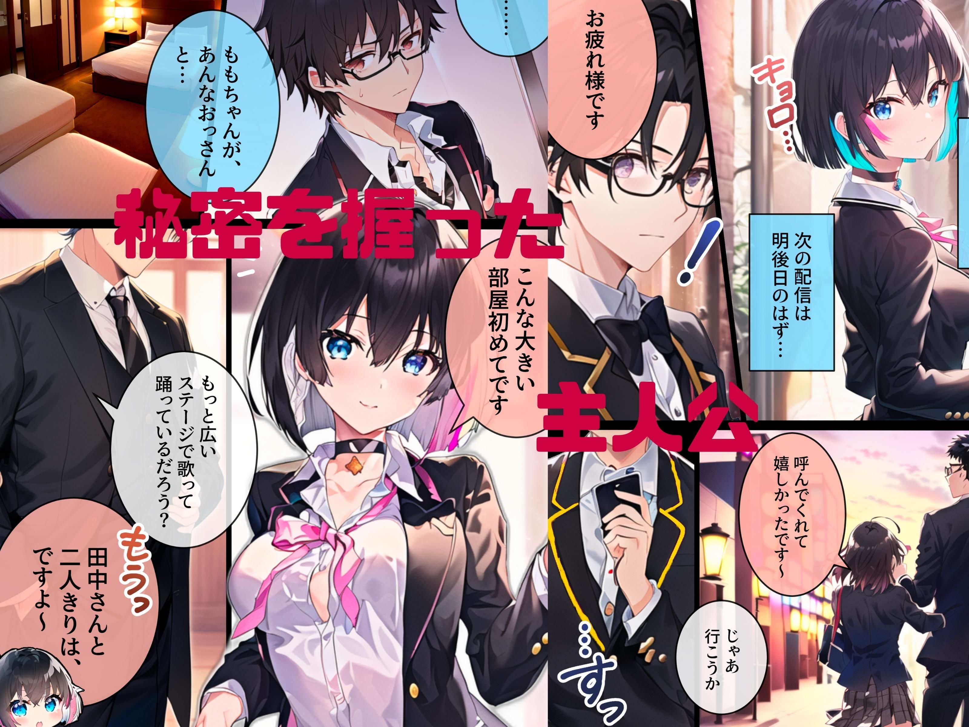 推しと繋がりたかっただけなのに総集編01 ep1〜3 サンプル2ページ目