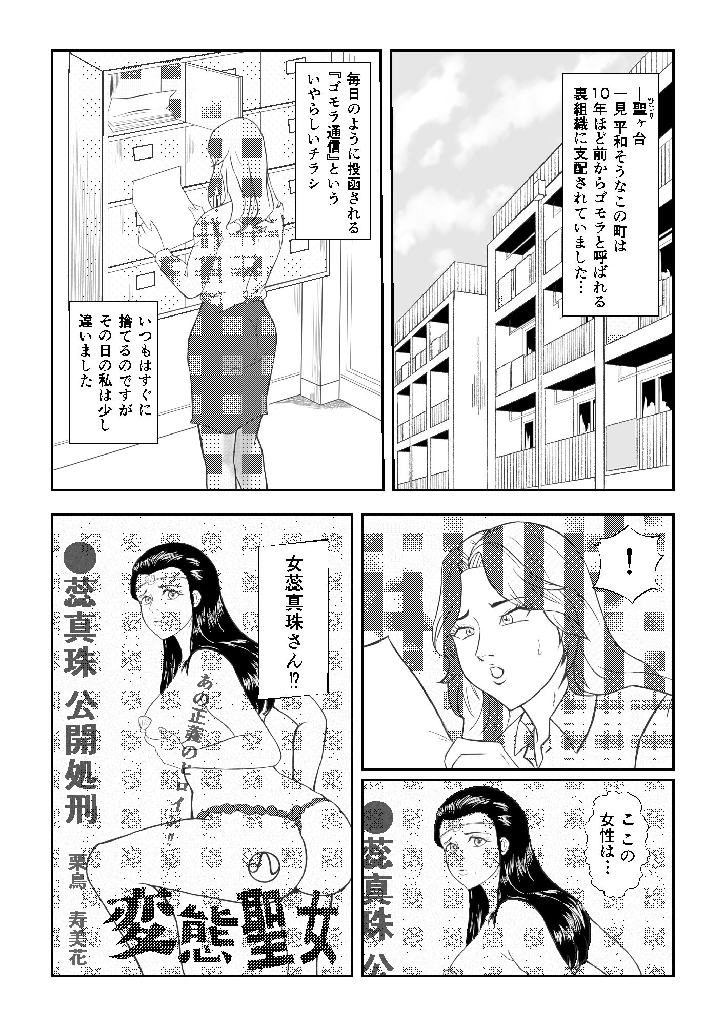 聖女仮面 女蕊真珠 サンプル1ページ目