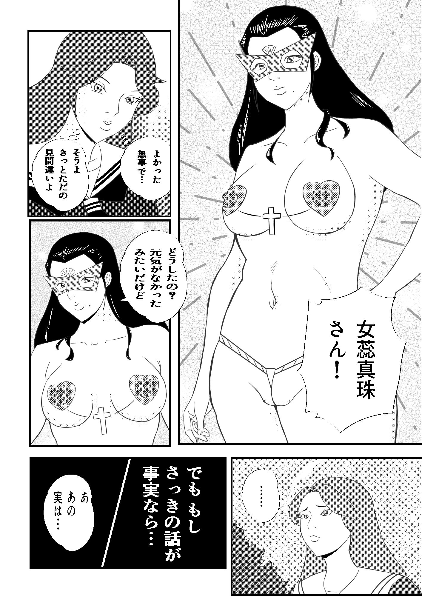 聖女仮面 女蕊真珠 サンプル2ページ目