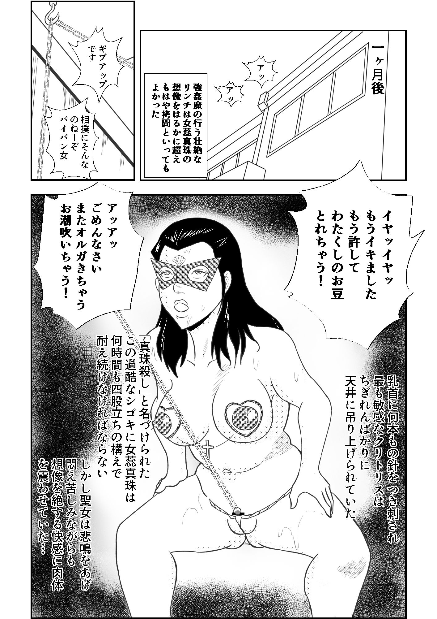 聖女仮面 女蕊真珠 サンプル4ページ目