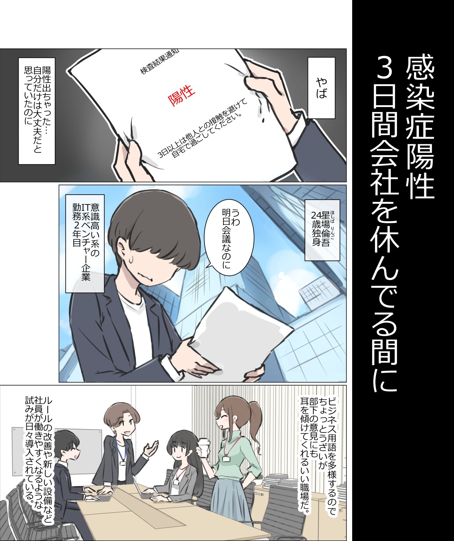 3日間休んでたら自由にセッ〇スできる会社になってました サンプル1ページ目