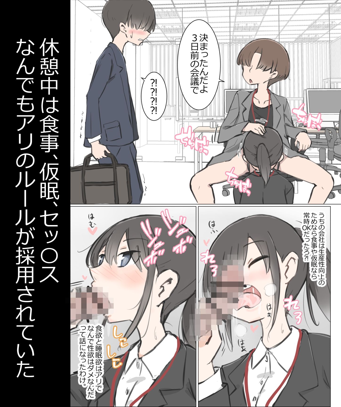 3日間休んでたら自由にセッ〇スできる会社になってました サンプル2ページ目