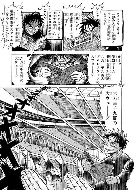 最狂超プロレスファン烈伝1＋2＋3 サンプル4ページ目