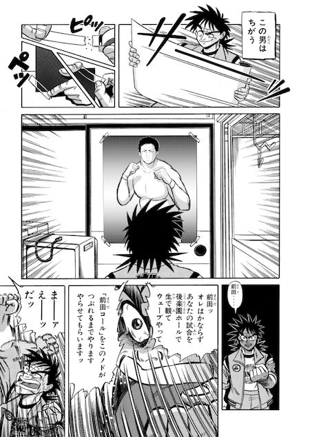 最狂超プロレスファン烈伝1＋2＋3 サンプル6ページ目