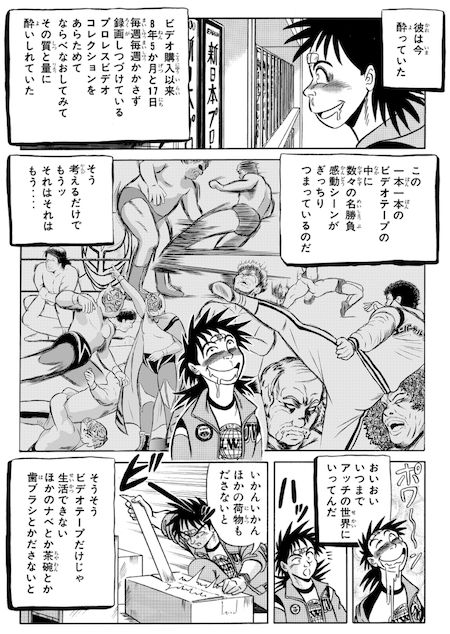 最狂超プロレスファン烈伝1＋2＋3 サンプル7ページ目
