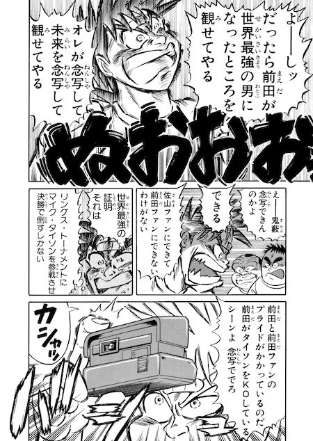 最狂超プロレスファン烈伝1＋2＋3 サンプル8ページ目