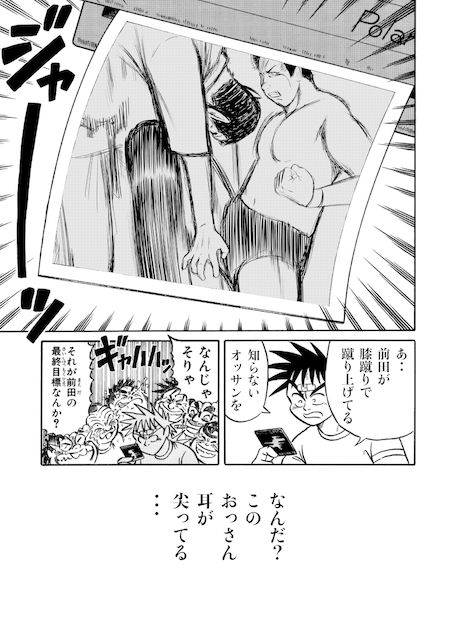 最狂超プロレスファン烈伝1＋2＋3 サンプル9ページ目