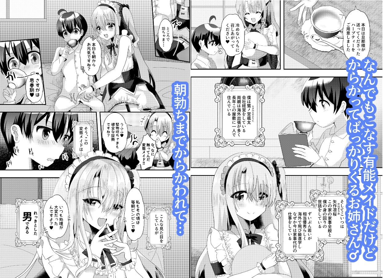 煽り上手なメイドさん サンプル1ページ目