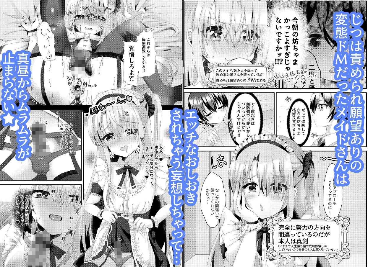 煽り上手なメイドさん サンプル2ページ目