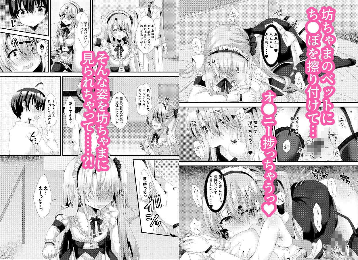 煽り上手なメイドさん サンプル3ページ目