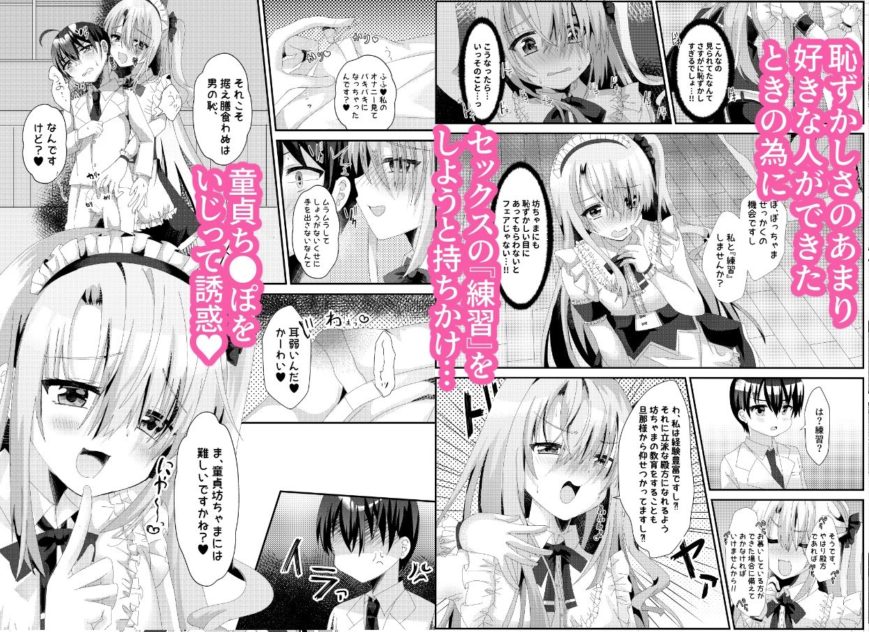 煽り上手なメイドさん サンプル4ページ目
