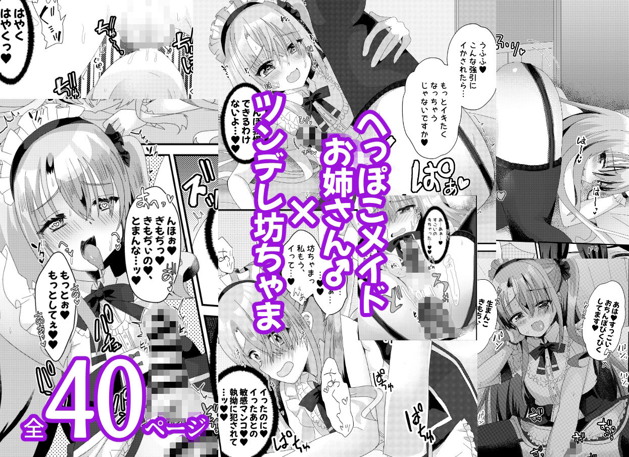 煽り上手なメイドさん サンプル8ページ目
