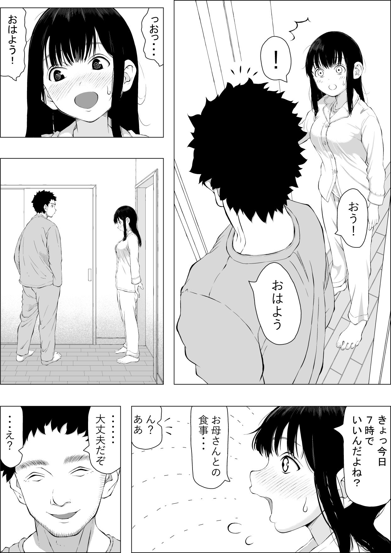 朝河家の幸せ サンプル3ページ目