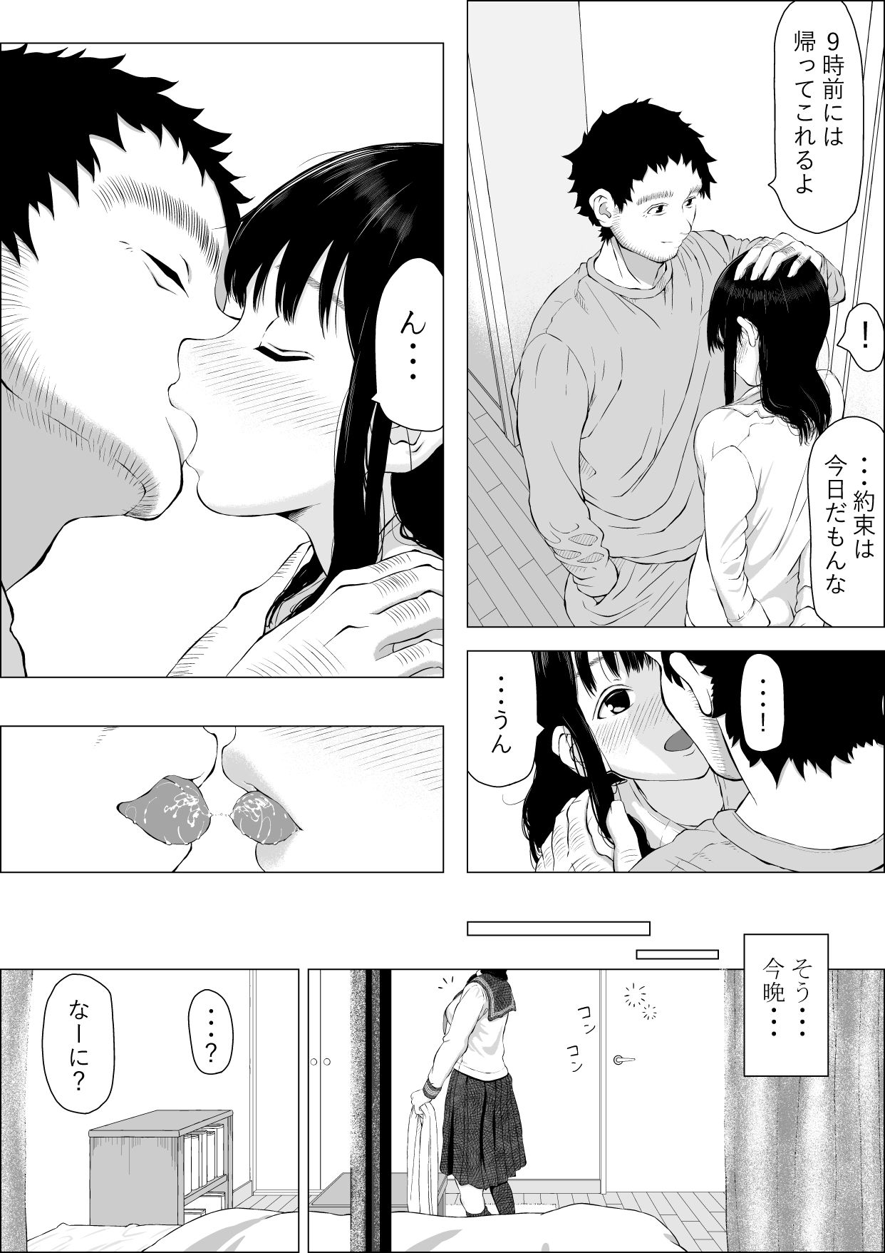 朝河家の幸せ サンプル4ページ目