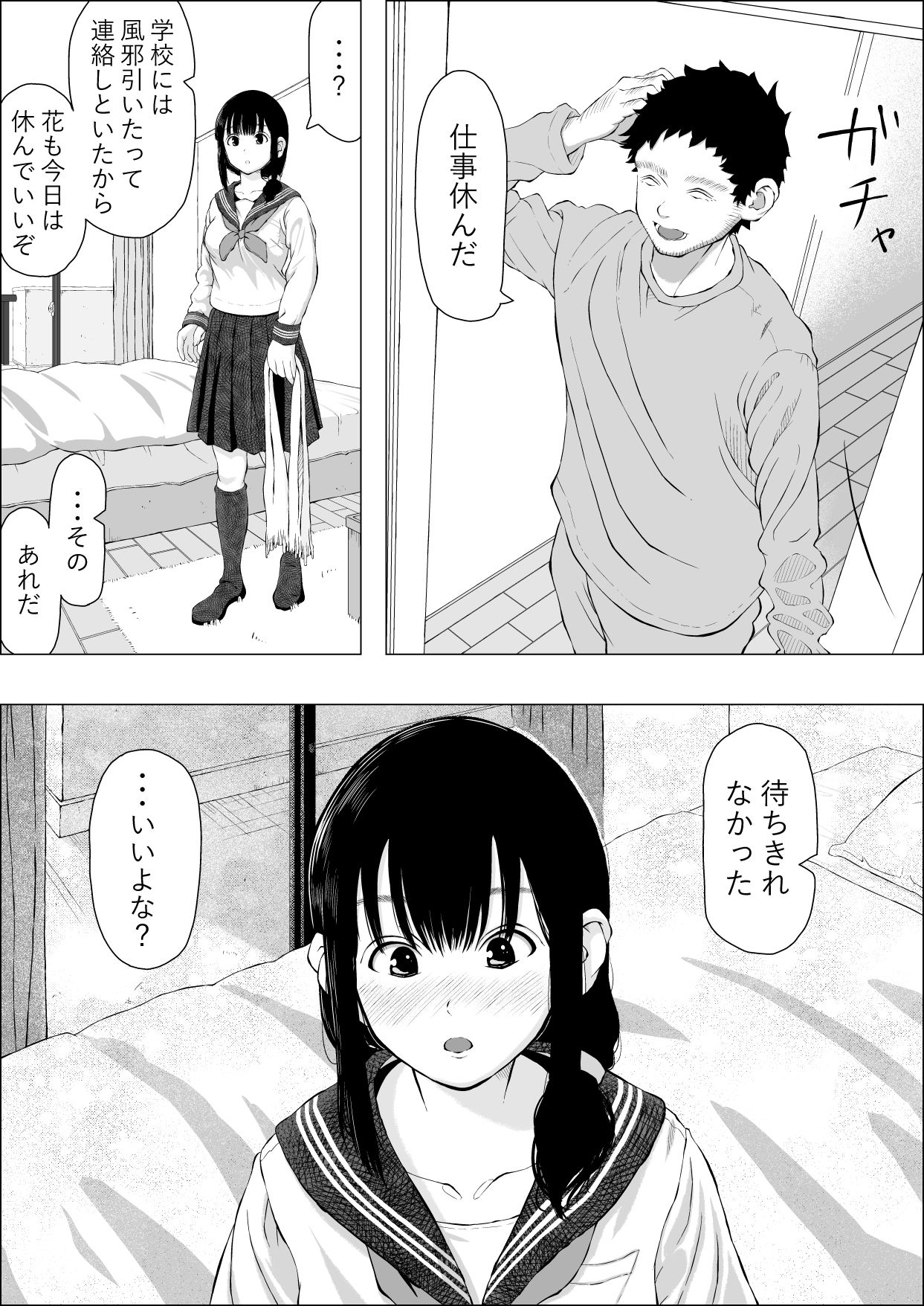 朝河家の幸せ サンプル5ページ目