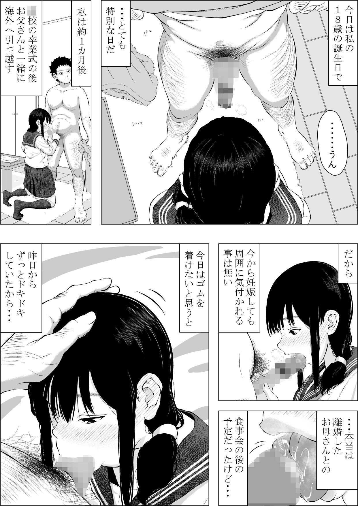 朝河家の幸せ サンプル6ページ目