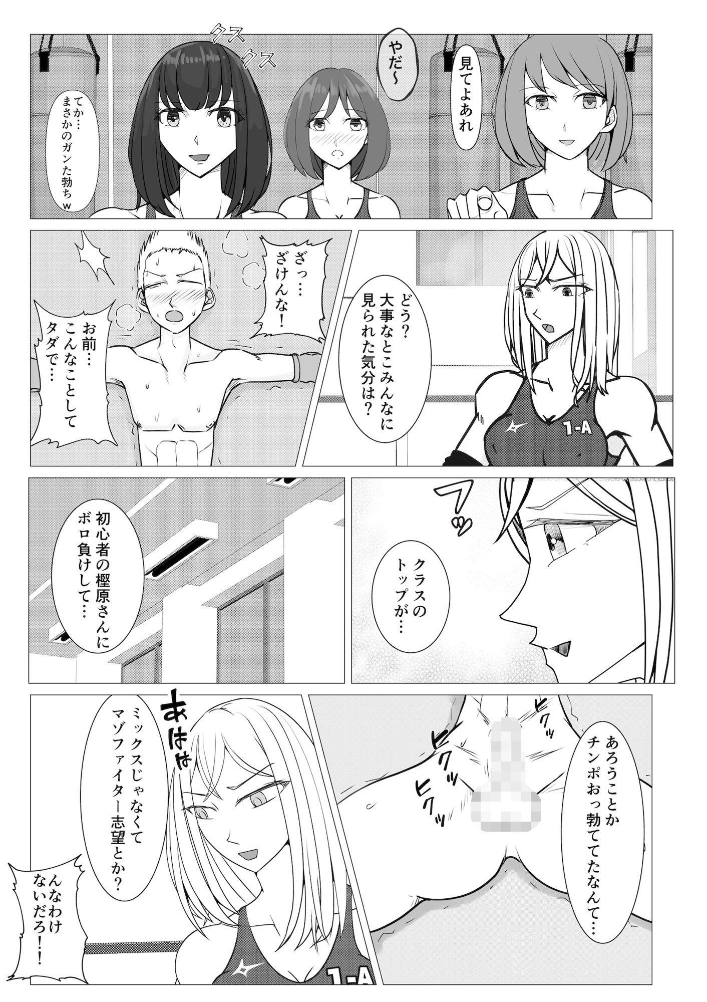 M-ファイトスクール2〜女子たちの躍進〜 サンプル2ページ目