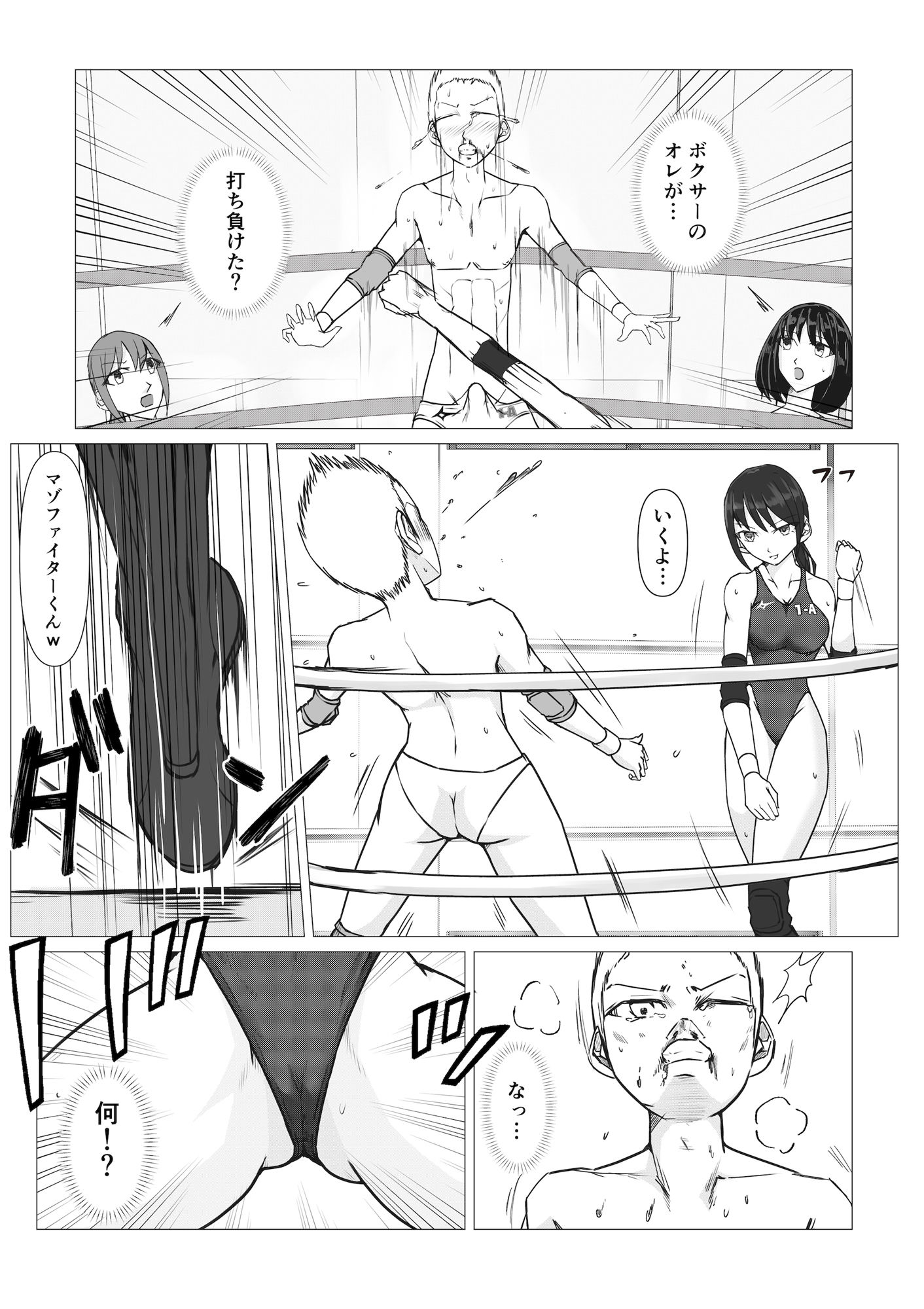 M-ファイトスクール2〜女子たちの躍進〜 サンプル3ページ目