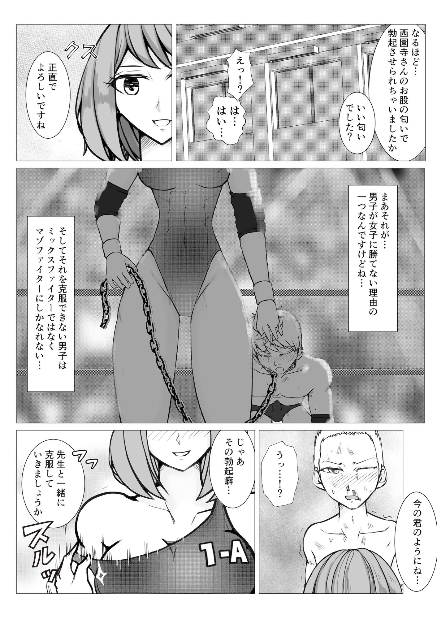 M-ファイトスクール2〜女子たちの躍進〜 サンプル7ページ目
