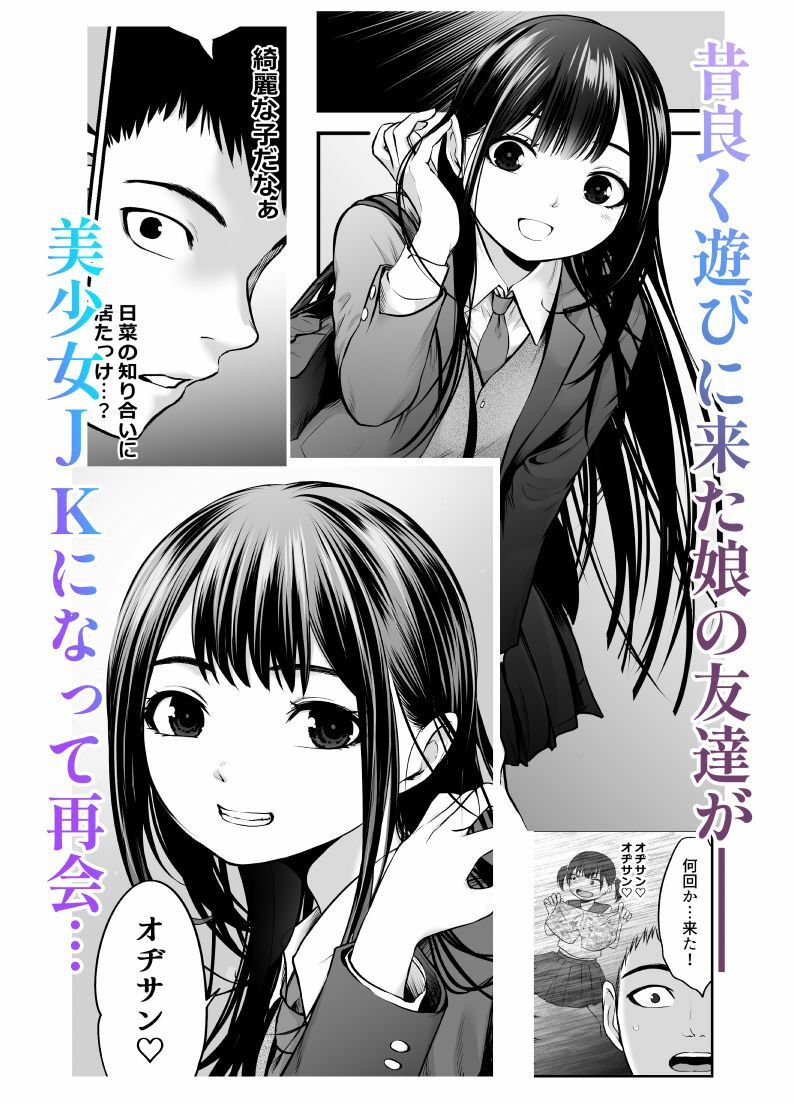 娘の友人が小悪魔過ぎて人生相談乗ったら 生SEXする事になって 体の相性良すぎな上に癒された話 サンプル1ページ目