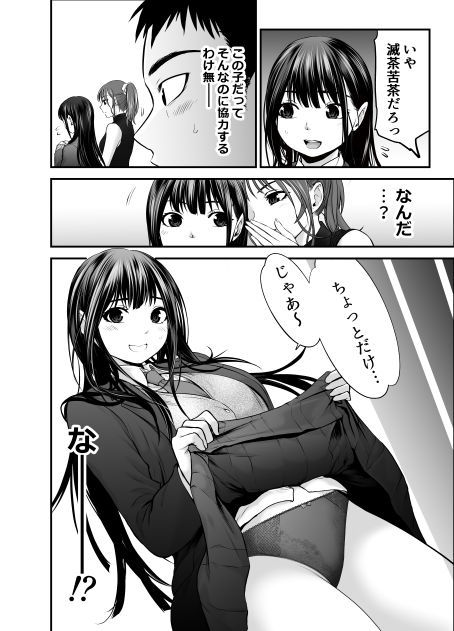 娘の友人が小悪魔過ぎて人生相談乗ったら 生SEXする事になって 体の相性良すぎな上に癒された話 サンプル6ページ目