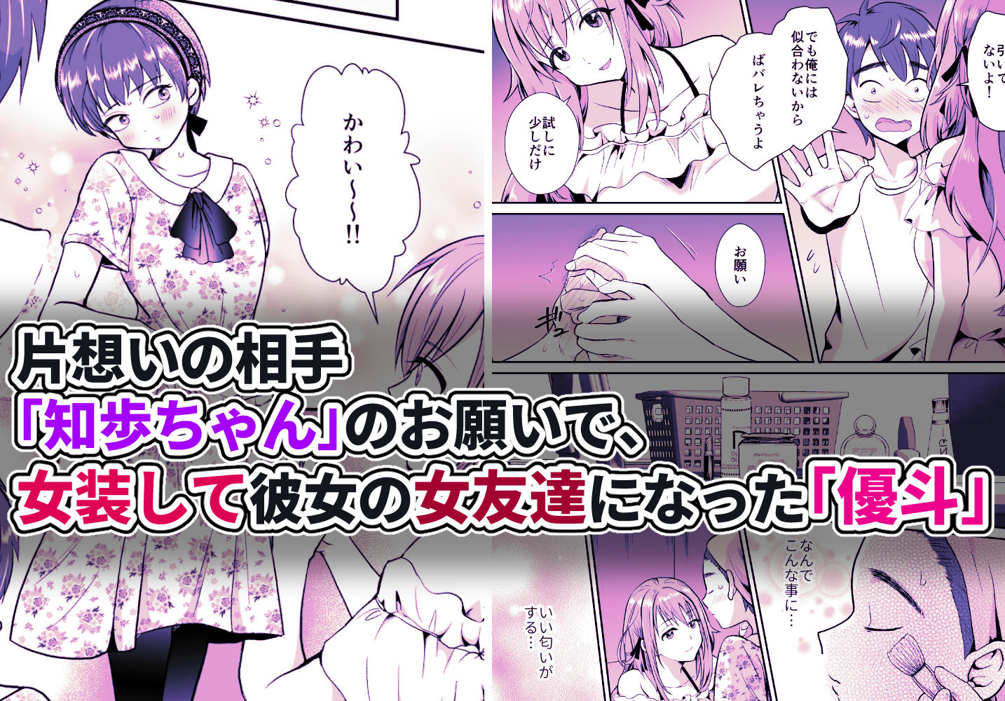 彼氏持ちメンヘラ女子に恋をした僕の末路3 サンプル1ページ目