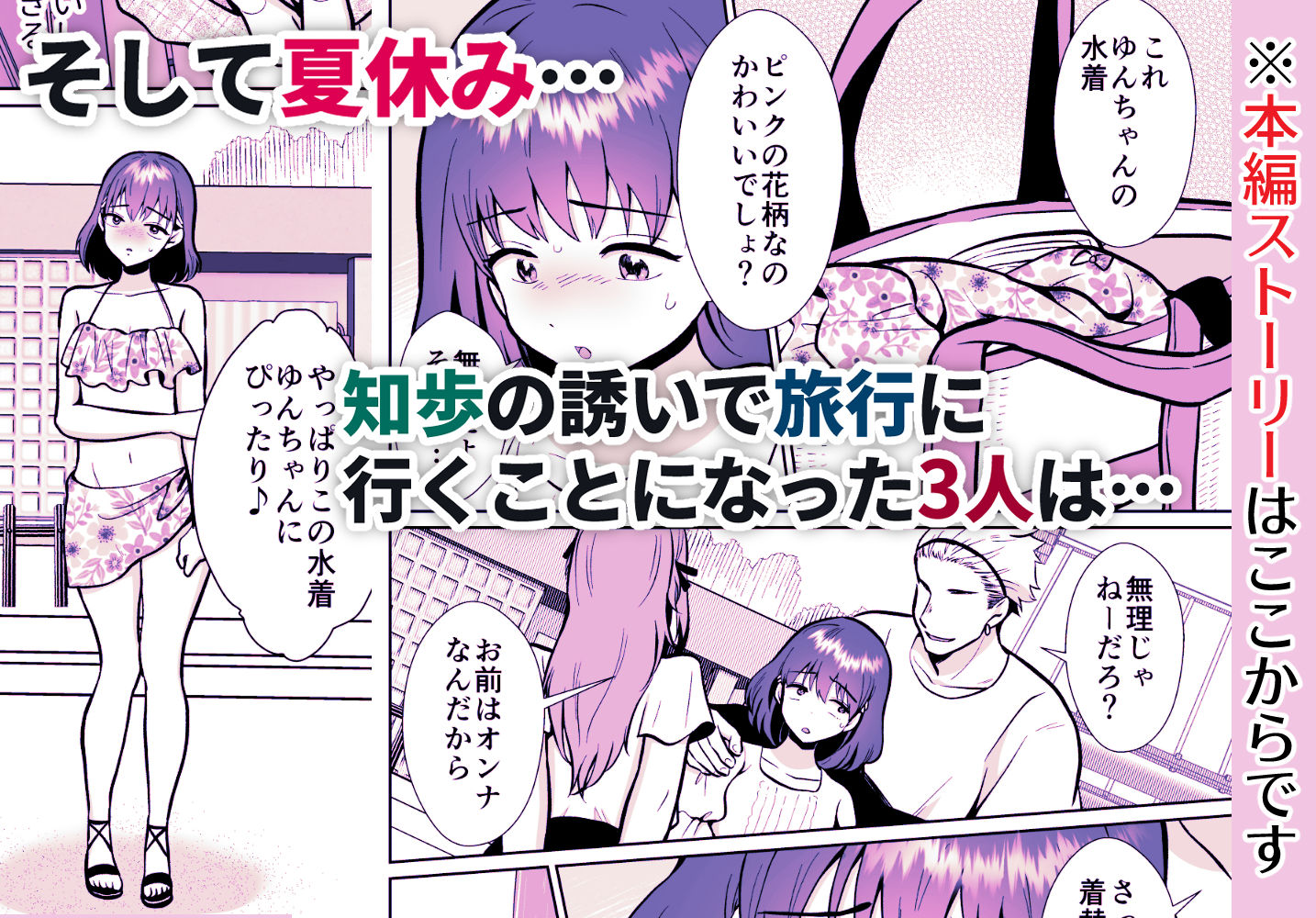 彼氏持ちメンヘラ女子に恋をした僕の末路3 サンプル3ページ目