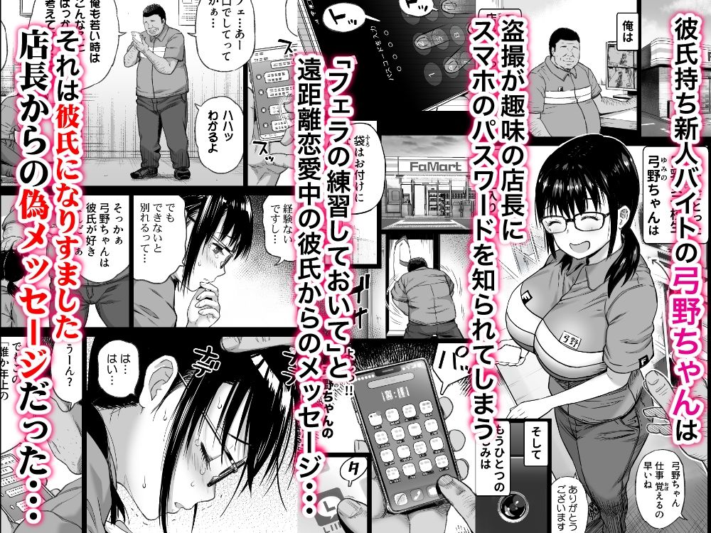 彼氏持ち学生バイト弓野ちゃんは 今日も店長に狙われる サンプル1ページ目