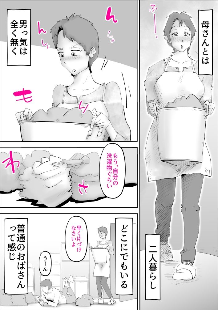 母子相姦総集編6 サンプル3ページ目