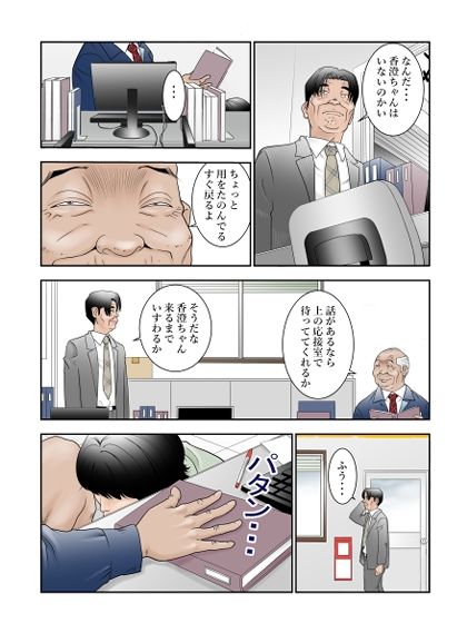 町工場勤務木村香澄（30）が接待口淫奉仕をさせられています。 サンプル1ページ目