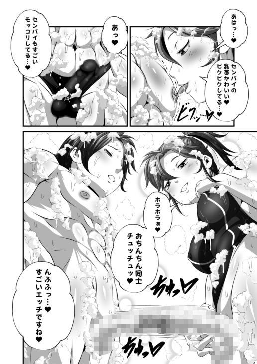 濃密！！ドM男とふたなり泡姫Vol.1【おっぱい洗われちゃったオレ】 サンプル2ページ目