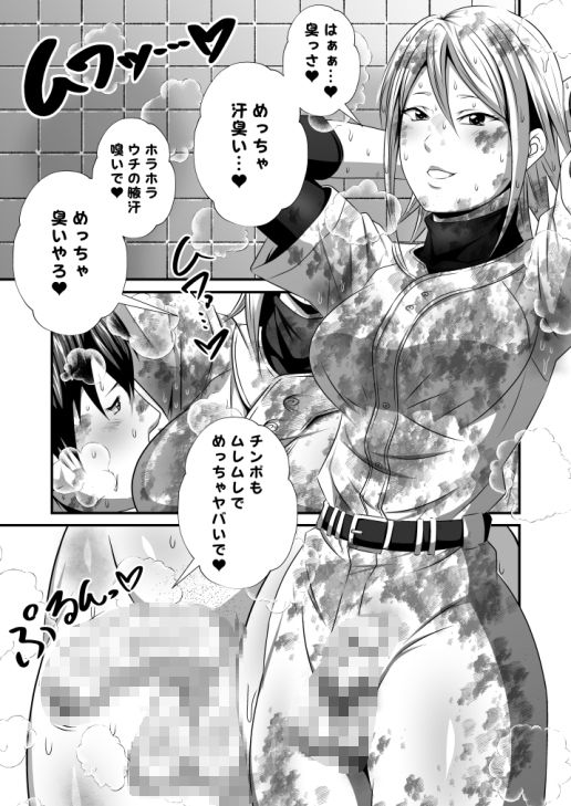 濃密！！ドM男とふたなり泡姫Vol.2【野球部チンカス兜合わせ洗い】 サンプル1ページ目
