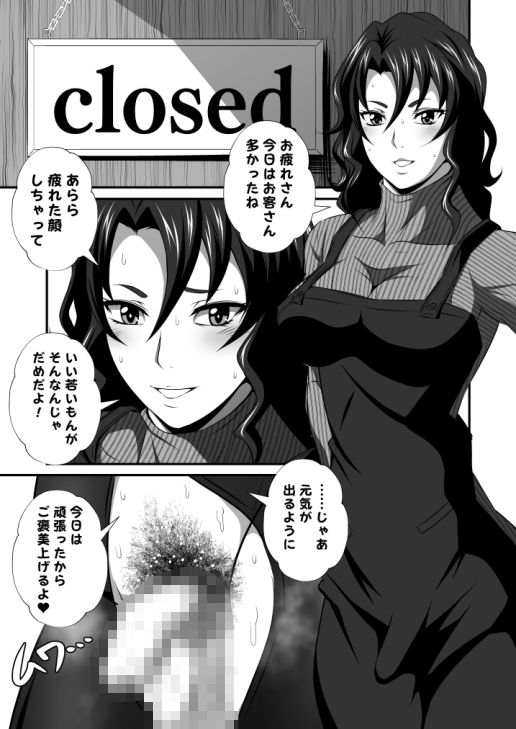 濃密！！ドM男とふたなり泡姫Vol.3【カフェ店長のチンカスお掃除】 サンプル1ページ目