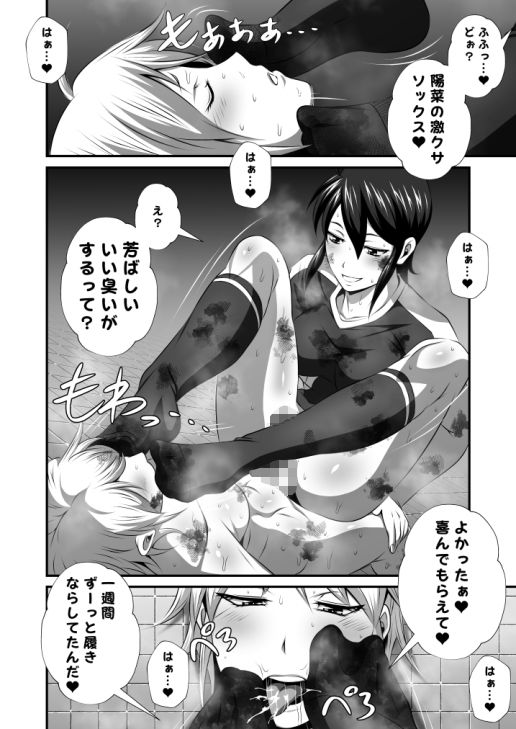 濃密！！ドM男とふたなり泡姫Vol.4【サッカー部チンポ足洗い】 サンプル2ページ目