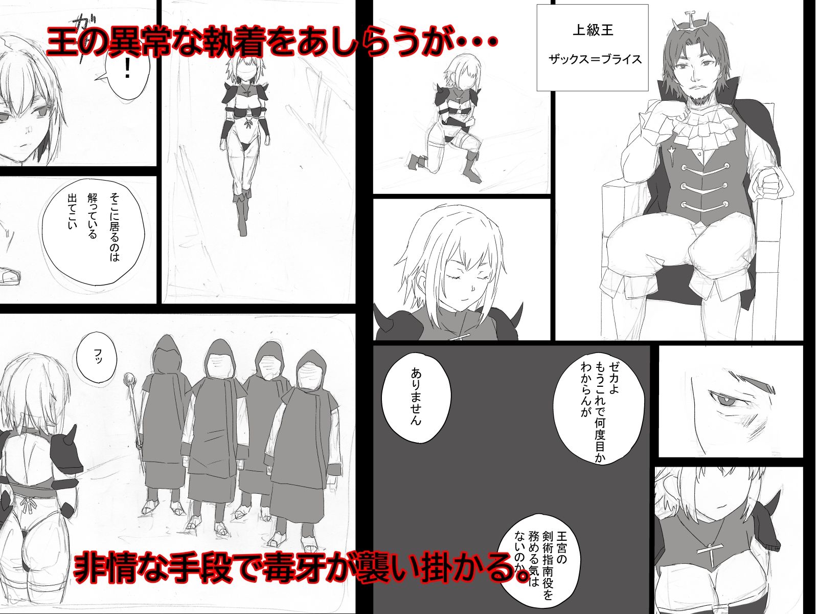 最強女戦士、悪徳王侯のオナホールになる！ サンプル2ページ目