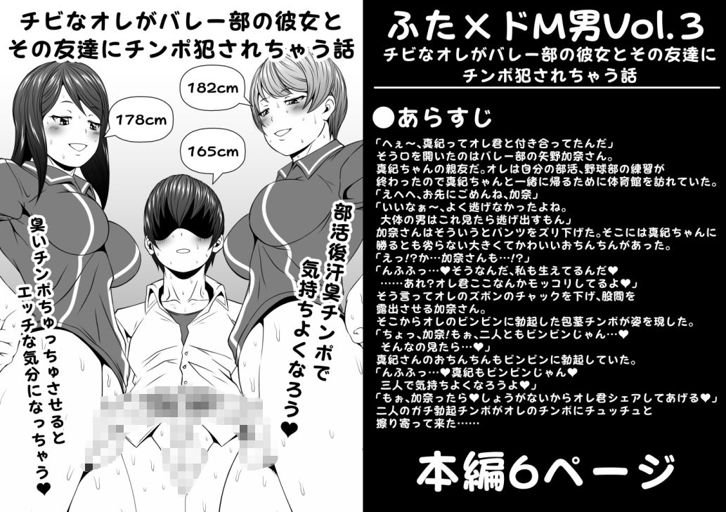 ふた×ドM男Vol.3【チビなオレがバレー部の彼女とその友達にチンポ犯●れちゃう話】 サンプル1ページ目