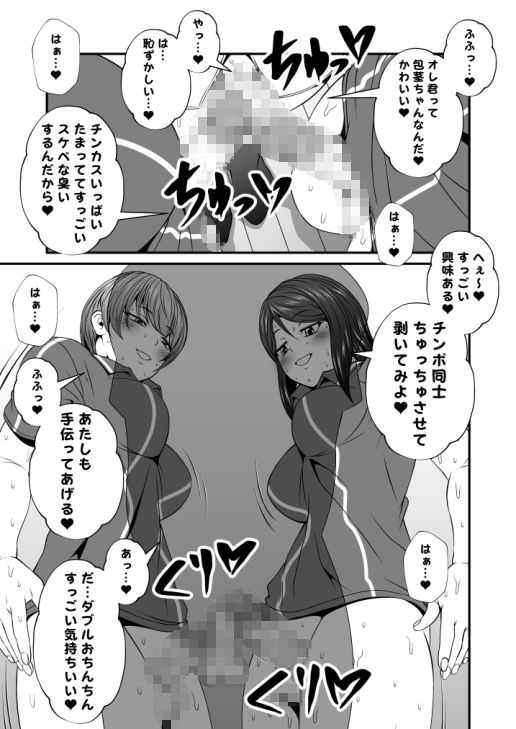 ふた×ドM男Vol.3【チビなオレがバレー部の彼女とその友達にチンポ犯●れちゃう話】 サンプル2ページ目