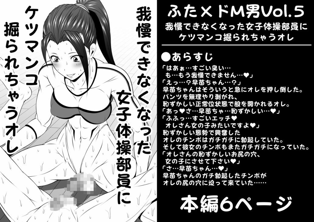 ふた×ドM男Vol.5【我慢できなくなった女子体操部員にケツマンコ掘られちゃうオレ】 サンプル1ページ目
