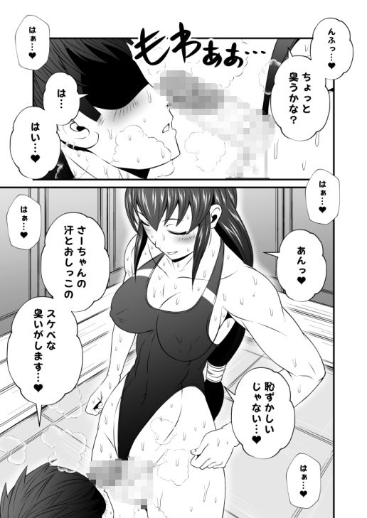 ふた×ドM男Vol.6【オレの口は女子水泳部員の精子便所】 サンプル2ページ目